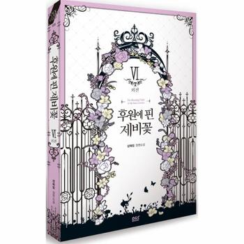 후원에핀제비꽃외전-025(블랙 라벨 클럽)