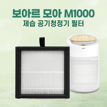 보아르 제습기 공기청정기 필터 호환 모아 M1000