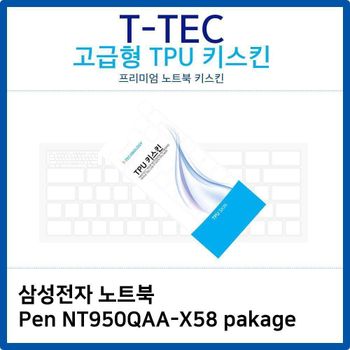 삼성 노트북 Pen NT950QAA-X58 pakage TPU키스킨