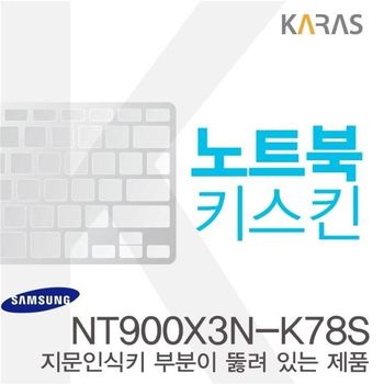 삼성 NT900X3N-K78S용 노트북키스킨 키커버(AU-A)