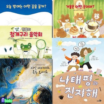 바람 그림책 116-120 세트전5권/오늘밤에는어떤꿈을꿀까.겨울은어떤곳이야.시인아저씨국수드세요