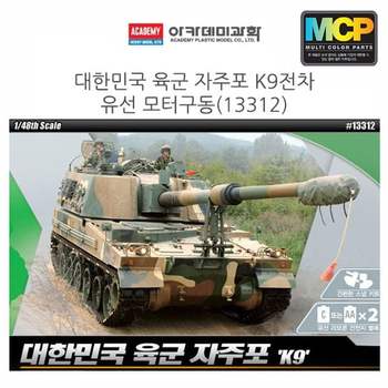 아카데미 927QXD35 1대48 대한민국 육군 자주포 K9 전차 (유선 터구동) (13312)