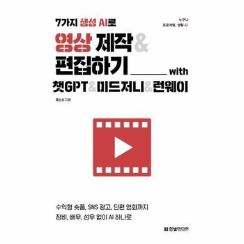 7가지 생성 AI로 영상 제작   편집하기 with 챗GPT   미드저니   런웨이