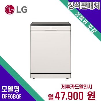 [렌탈] LG전자 식기세척기 가전렌탈 렌탈가전 DFE6BGE 60개월 60900