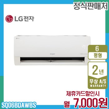 LG 휘센 벽걸이 엘지 냉방에어컨 6평형 SQ06BDAWBS 5년 20000