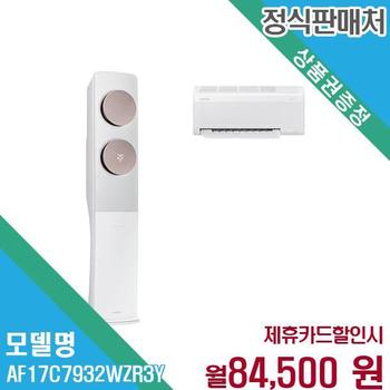 삼성 멀티형 에어컨 강력냉방 AF17C7932WZR3Y 60개월 97500