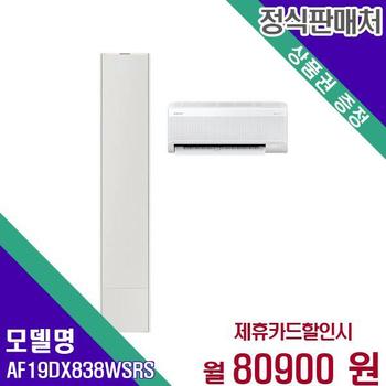 삼성전자 무풍 에어컨 갤러리 멀티 투인원 2in1 19+6평 AF19DX838WSRS 60개월 97900