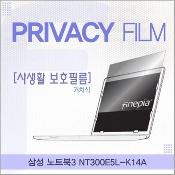 NT300E5L-K14A 거치식 정보보호필름