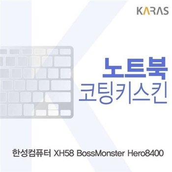 고품질 한성 XH58 보스몬스터 Hero8400용 코팅키스킨 키스킨 노트북...