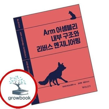 Arm 어셈블리 내부 구조와 리버스 엔지니어링