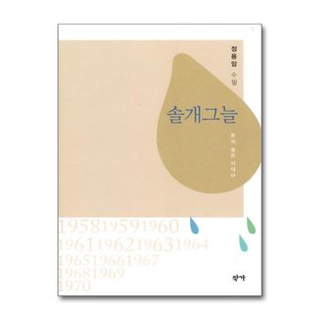 솔개그늘 - 흔적, 슬픈 이데아