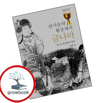 전사들의 황금제국 금나라 전사들의황금제국금나라 책