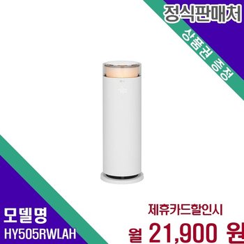 LG 오브제컬렉션 3 8L 대용량 가습기 HY505RWLAH 60개월 34900