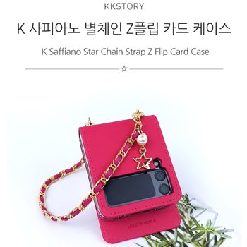 케이케이스토리 갤럭시 Z플립4 사피아노 별체인스트랩 카드 케이스 손목스트랩포함 2개카드슬롯