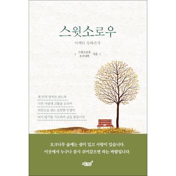 스윗소로우 - 어쩌다 옥바라지