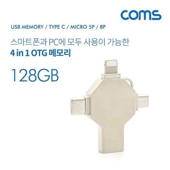 USB OTG 메모리(4 in 1) USB 3.1(C) 유에스비