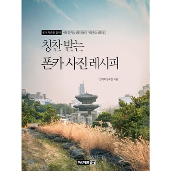 칭찬 받는 폰카 사진 레시피