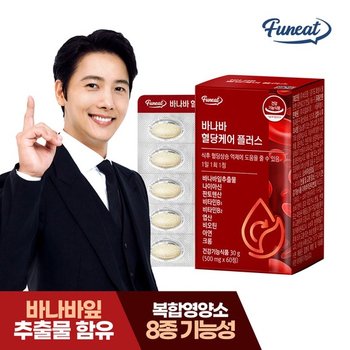 식후혈당조절 바나바 혈당케어 플러스 1박스 2개월분