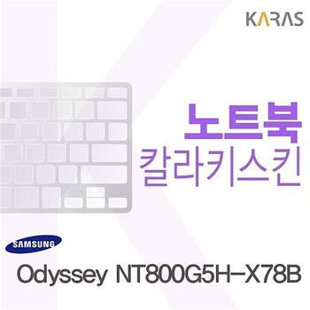 Odyssey NT800G5H-X78B용 칼라키스킨