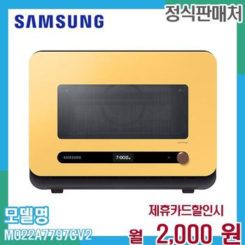 삼성 비스포크 큐커 22L 멀티오븐 MO22A7797CV2 (글램 썬 옐로우) 60개월 15000