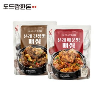 본래간장맛/매운맛 뼈찜 1kg 골라담기