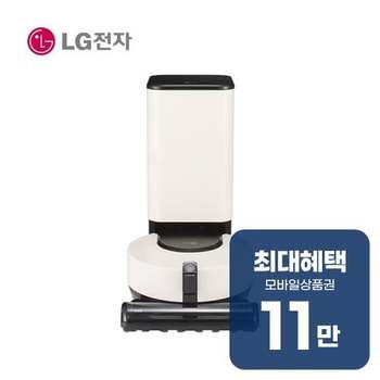 LG 코드제로 오브제컬렉션 R9 로봇청소기 (카밍 베이지) R9300WB 렌탈 60개월 월 41900원
