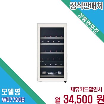 [렌탈] LG 오브제컬렉션 와인셀러 77병 최적온도보관 W0772GB.AKOR 60개월 47500
