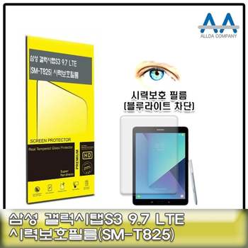 갤럭시탭S3 9.7보호필름LTE (SM-T825)블루라이트차단 보호필름 태블릿보호필름 액정보호필름