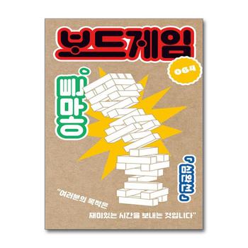 아무튼 보드게임 - 심완선 에세이