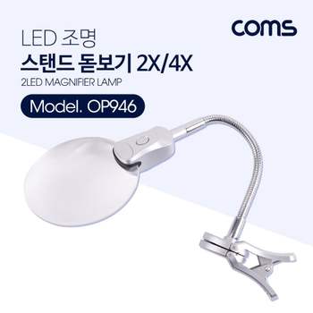 돋보기(확대경) LED 조명 집게 스탠드 2X 4X배 돋보기 LED조명