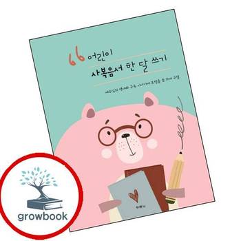 어린이 사복음서 한 달 쓰기 어린이사복음서한달쓰기 책