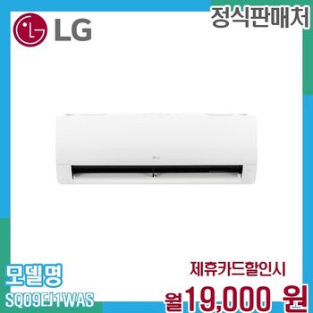 LG 휘센 인버터 벽걸이에어컨 9평형 고효율 SQ09EJ1WAS 60개월 32000