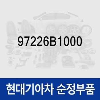 액츄에이터 모터-모드 도아 (97226B1000) EQ900 HI, G80 DH/RG3, G80 전기차 RG3KV, G90 HI/RS4, K9 RJ, 제네시스 DH