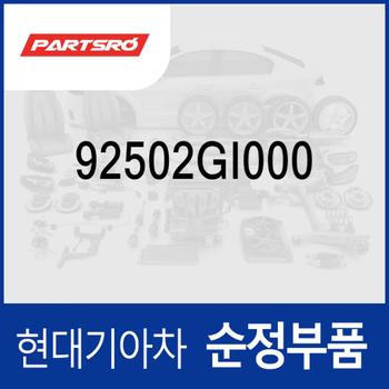 램프-라이센스 플레이트 우측 (92502GI000) 아이오닉 5 N/전기차, EV6 전기차