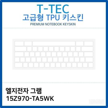 LG 그램 15Z970-TA5WK TPU키스킨(고급형) 노트북 키스킨 키커버 키보드스킨 키덮개