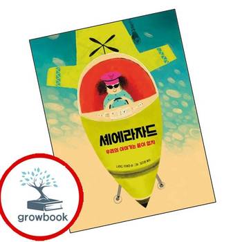 셰에라자드 책 모래알