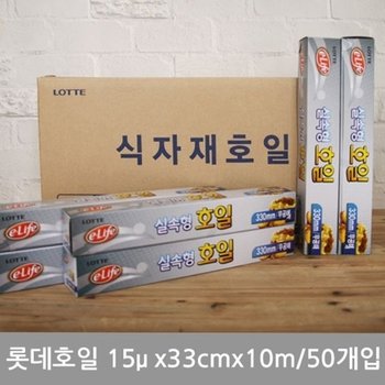BOX 롯데호일15 실속형 33cmx10m 50개입 (WDC52CF)