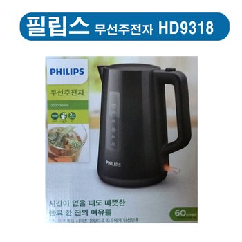 (필립스) HD-9318 무선전기포트 HD9318 1.7L / 무선주전자