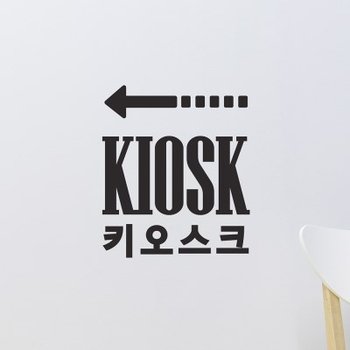 kiosk 키오스크 점선화살표 무인 주문기계 가게 인테리어 스티커