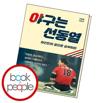 야구는 선동열 도서 책