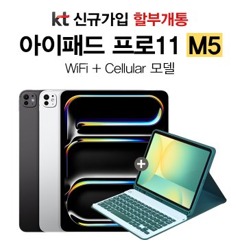 애플 정품 2025 아이패드 프로 11 (M5) 512GB 5G 셀룰러 24개월 할부 즉시개통