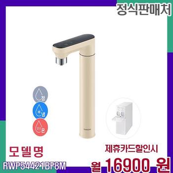 삼성 일체형 정수기 냉온정수 RWP54421BF8M 60개월 33900