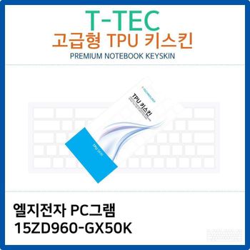 LG PC그램 15ZD960-GX50K TPU키스킨(고급형) 노트북 키스킨 키커버 키보드스킨 키덮개