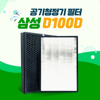 삼성 공기청정기 AX50K5050WDD 호환필터 CFX-D100D