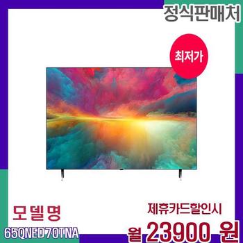 LG 65QNED 4K QNED 스마트 LED TV 65QNED70TNA 60개월 40900