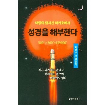 성경을 해부한다