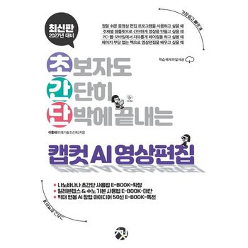 초간단 캡컷 AI 영상 편집
