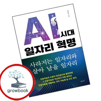 북카라반 AI 시대 일자리 혁명 AI시대일자리혁명 책