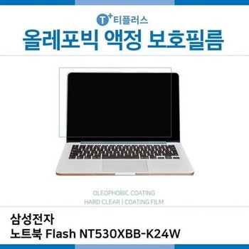 고품질 E.삼성전자 노트북 Flash NT530XBB-K24W 올레포빅필름 올레포빅 ...