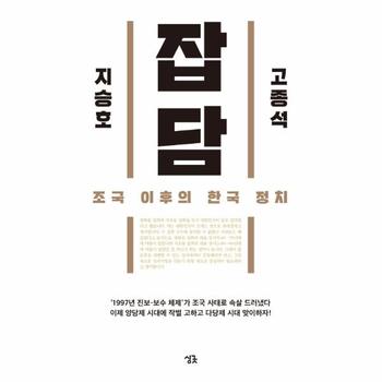 잡담(조국이후의한국정치)